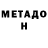 Метадон methadone Tsushima Taki
